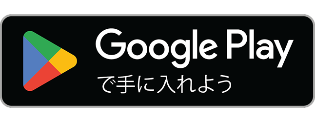 google play storeへのリンク
